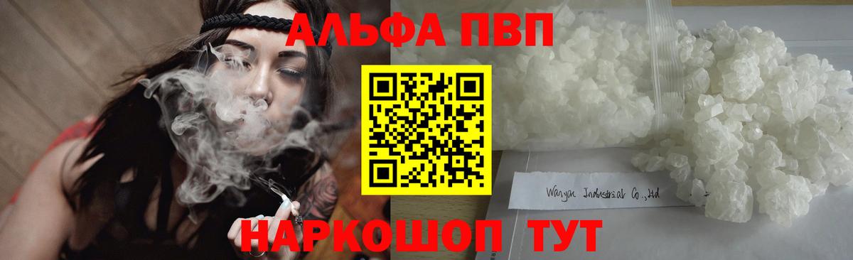 A-PVP  Вход с VPN  Асино  Альфа ПВП крисы CK 