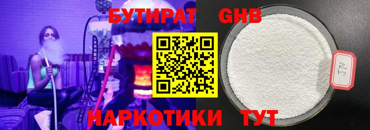 БУТИРАТ бутандиол  БУТИРАТ  Асино  Вход с VPN 