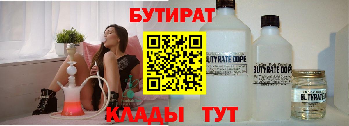 БУТИРАТ буратино Асино