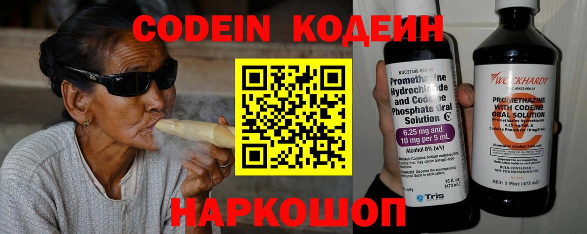 Codein напиток Lean (лин) Асино