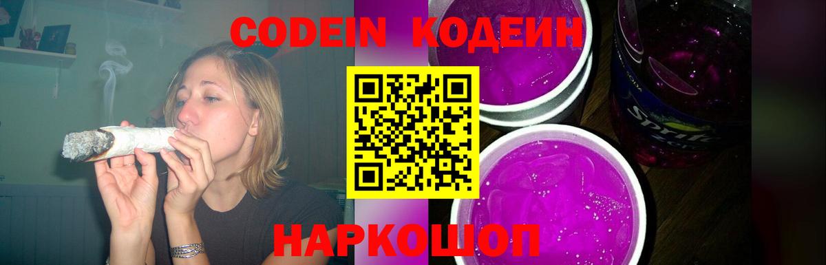 Асино  Кодеин Purple Drank  Кодеин напиток Lean (лин)  Вход с VPN 