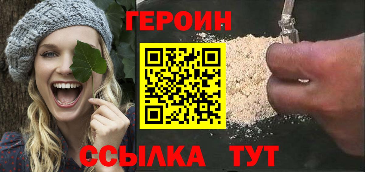 ГЕРОИН  Героин хмурый  Вход с VPN  Асино 