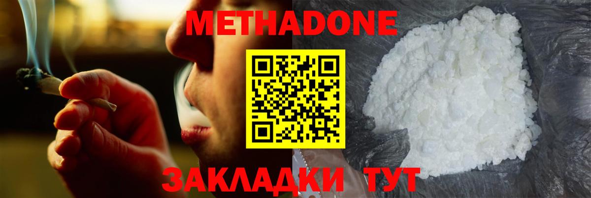 МЕТАДОН белоснежный  МЕТАДОН мёд  Вход с VPN  Асино 