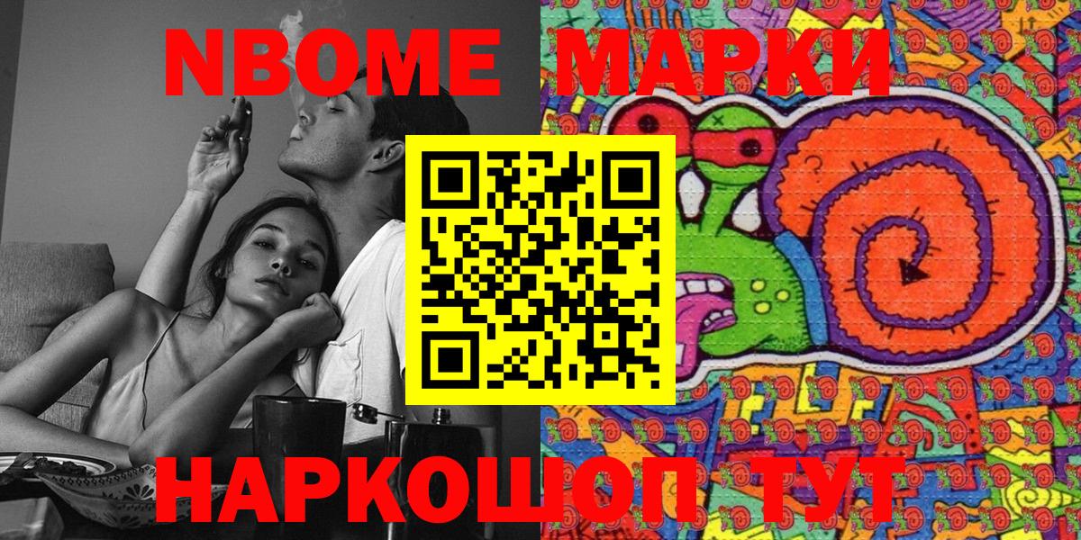 Марки N-bome 1500мкг Асино