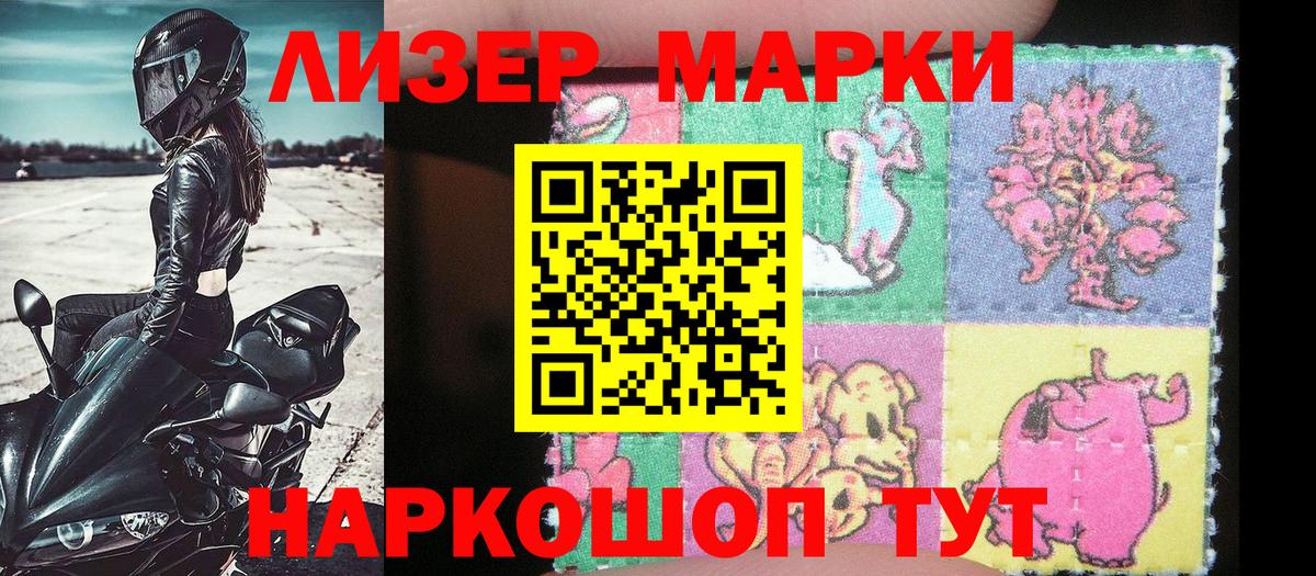 Асино  Марки 25I-NBOMe 1500мкг  где купить наркоту  Марки 25I-NBOMe 1500мкг  Вход с VPN 