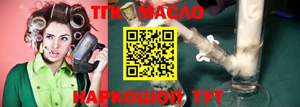 ТГК концентрат  ТГК жижа  Вход с VPN  где продают   Асино 